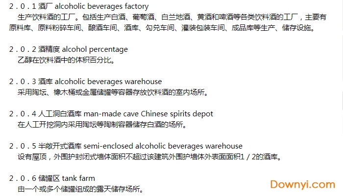 gb50694-2011酒厂设计防火规范