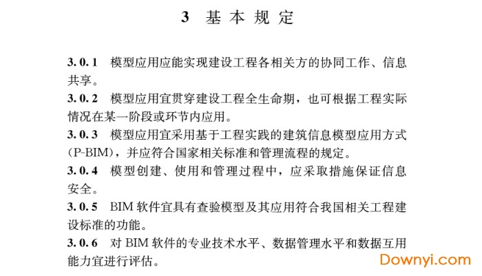 gb/t51212-2016建筑信息模型应用统一标准免费版