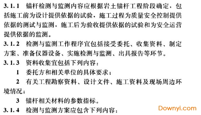 锚杆检测与监测技术规程jgj/t401-2017免费版