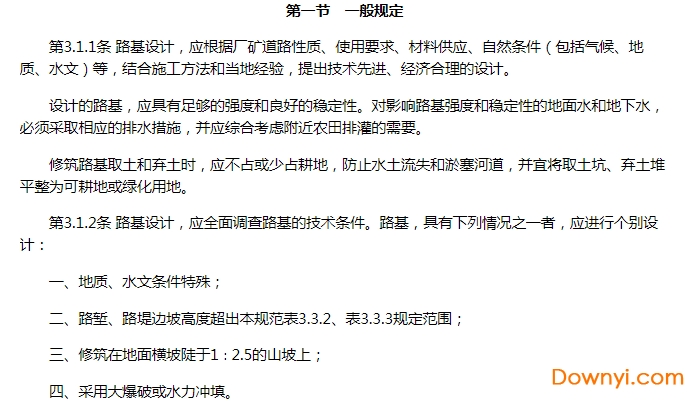 厂矿道路设计规范gbj22-87