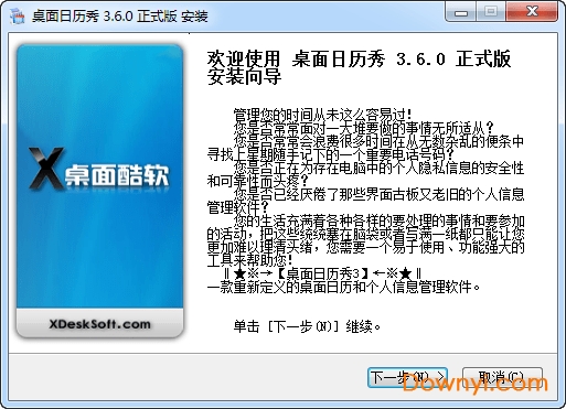 桌面日历秀电脑版