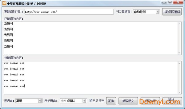 小贝在线翻译小助手 小贝在线翻译小助手电脑版