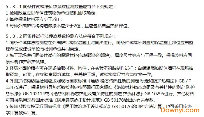 jgj/t1177-2009公共建筑节能检测标准免费版