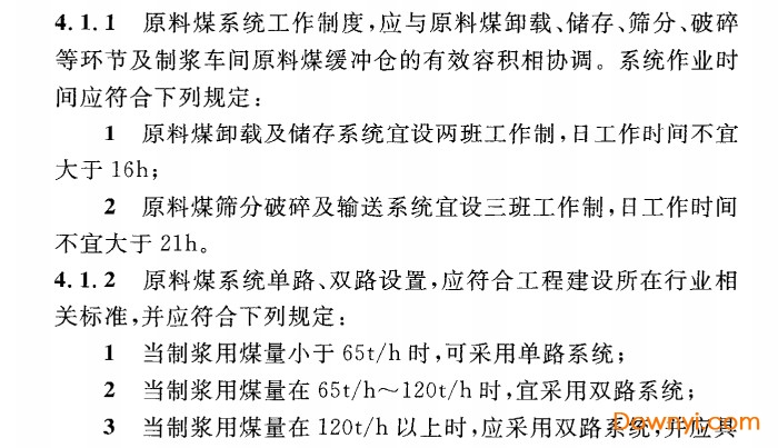 gb 50360-2016水煤浆工程设计规范免费版