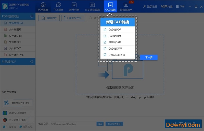 pdf转换成excel转换器软件