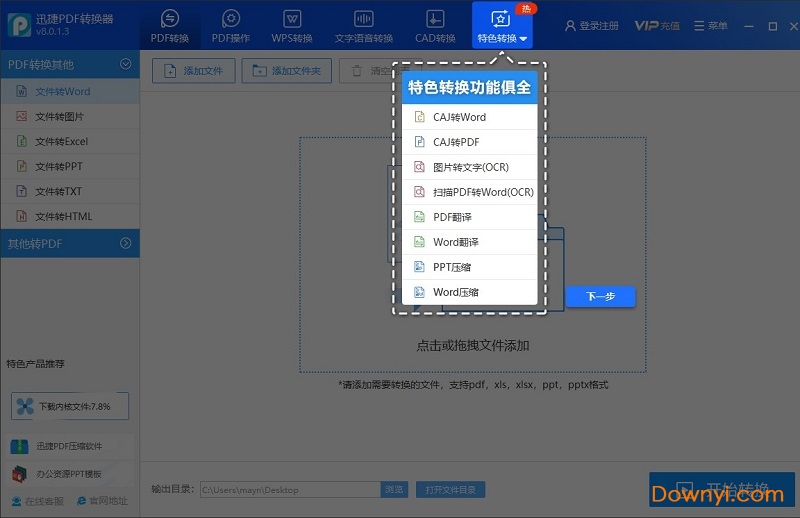 pdf转换成excel转换器软件