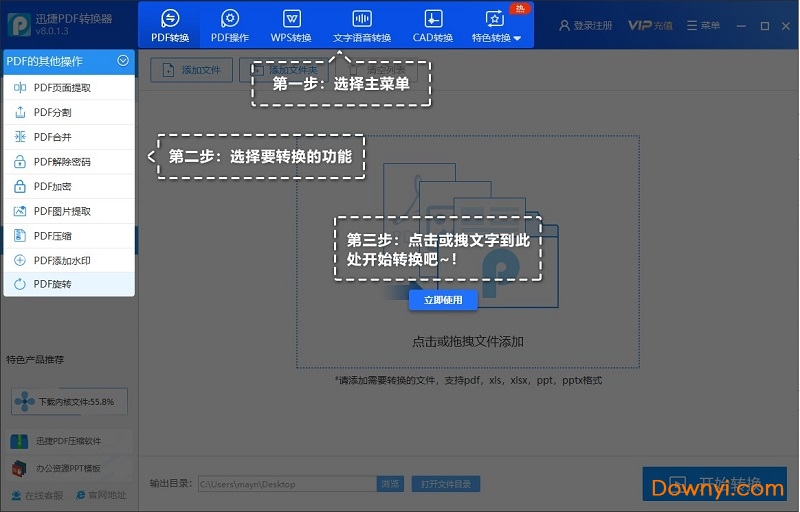 pdf转换成excel转换器软件