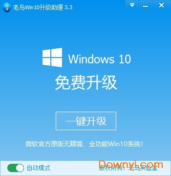 windows10升级助手