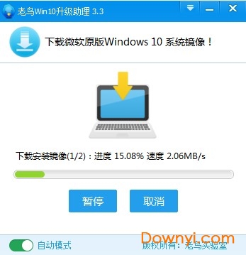 windows10升级助手