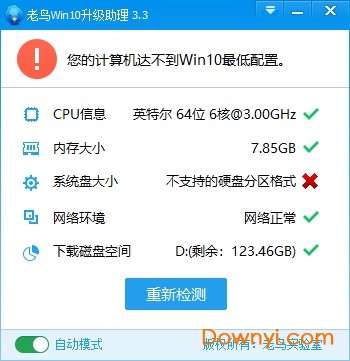 windows10升级助手