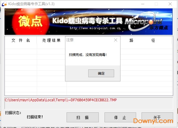 kido蠕虫病毒专杀工具