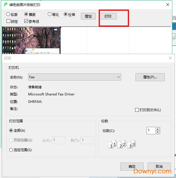 图片排版打印工具