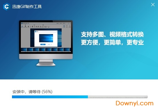 迅捷gif制作工具