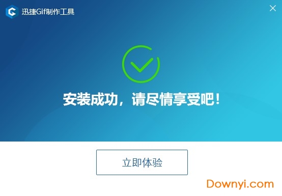 迅捷gif制作工具