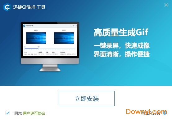 迅捷gif制作工具