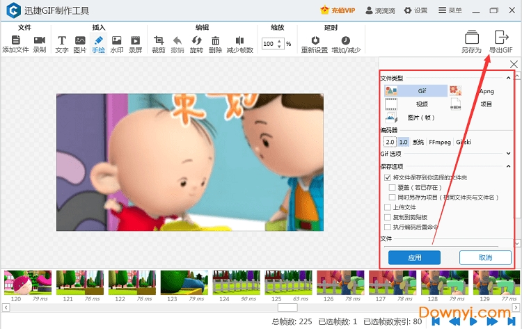 迅捷gif制作工具
