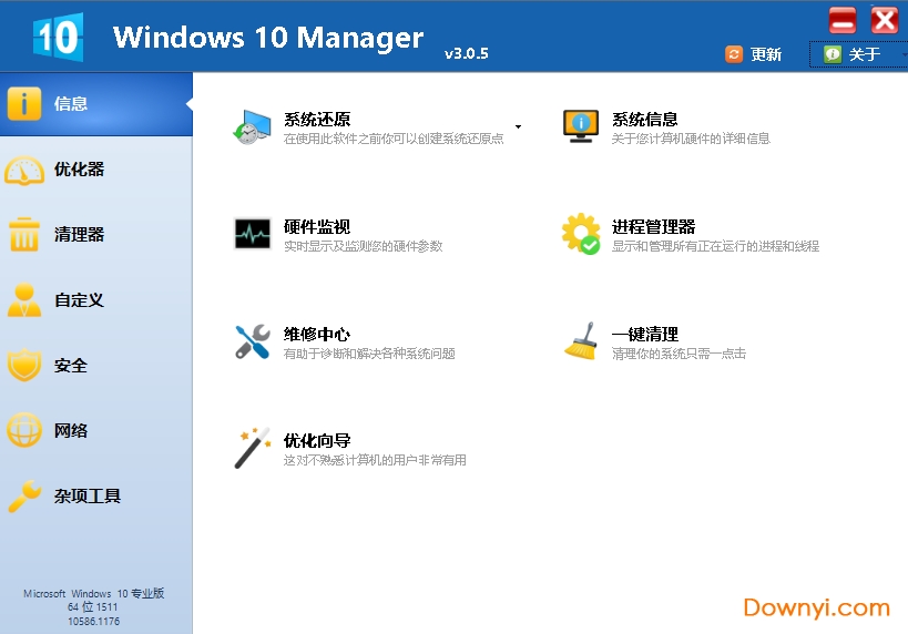 windows10manager中文版