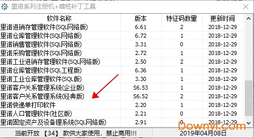 里诺客户关系管理系统