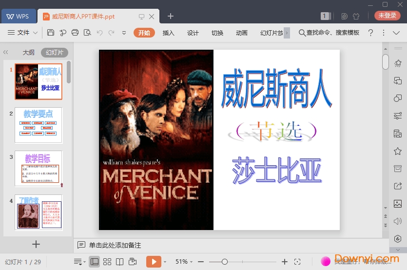 威尼斯商人语文课件