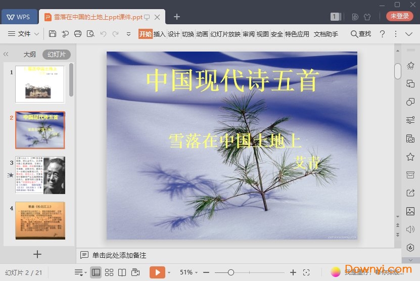 雪落在中国的土地上最新ppt