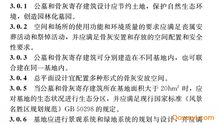 jgj/t397-2016公墓和骨灰寄存建筑设计规范免费版