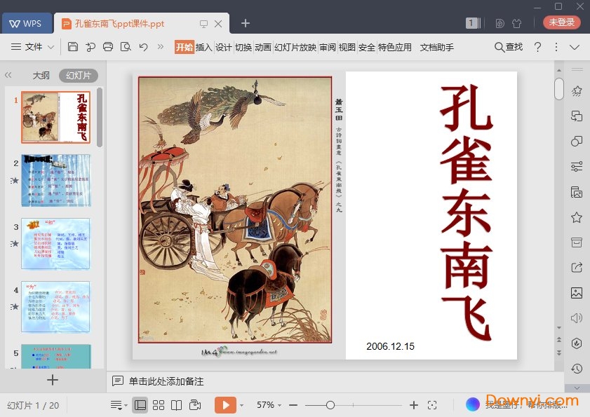 孔雀东南飞免费ppt