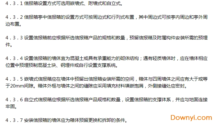 住宅信报箱工程技术规范 gb50631-2010