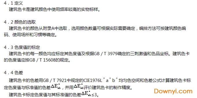 gb/t18922-2008建筑颜色的表示方法