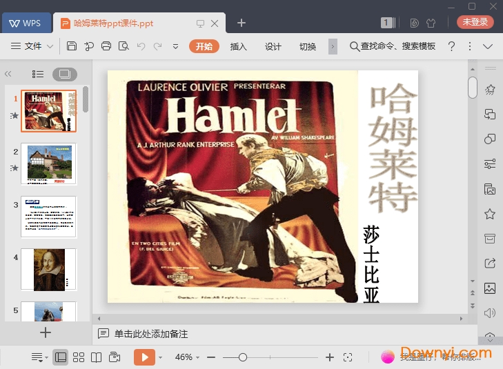 哈姆莱特免费ppt 哈姆莱特最新教案