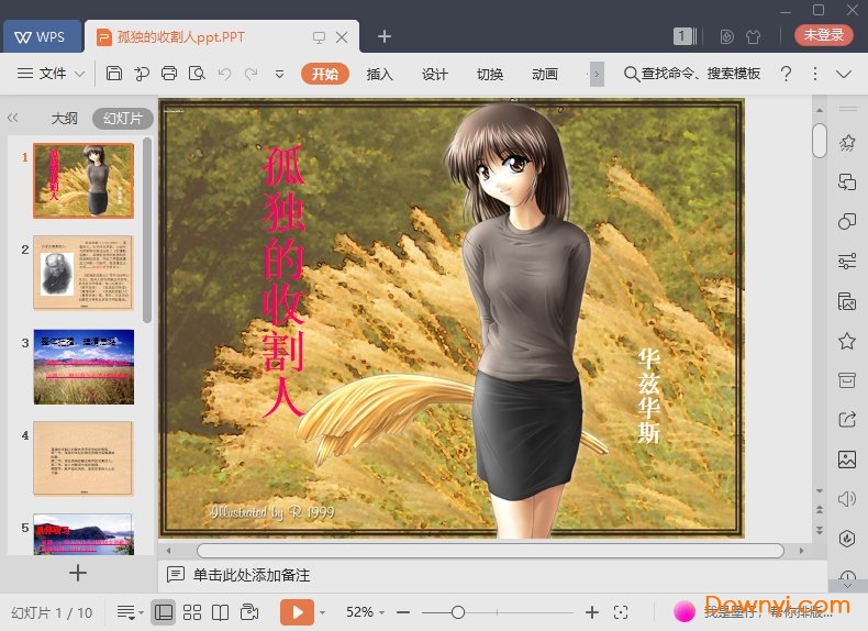 孤独的收割人最新课件 孤独的收割人免费ppt
