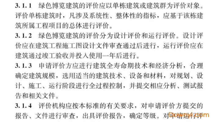绿色博览建筑评价标准gb/t 51148-2016