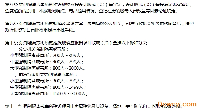 强制隔离戒毒所建设标准 建标170-2014