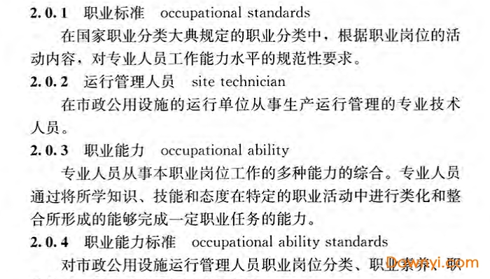 市政公用设施运行管理人员职业标准cjj/t 249-2016