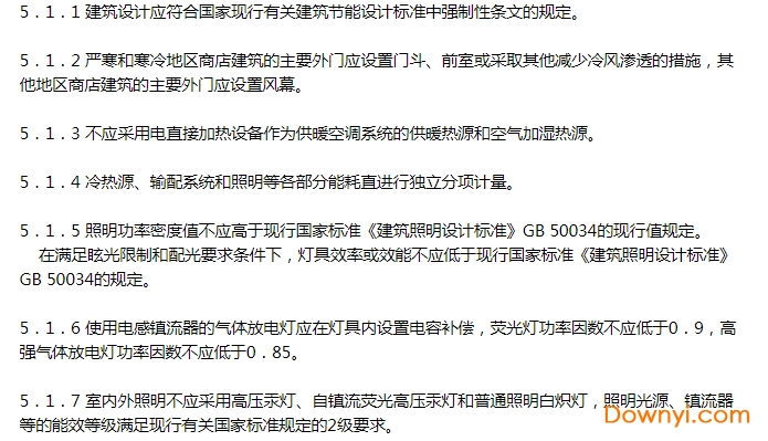 绿色商店建筑评价标准gb/t 51100-2015免费版