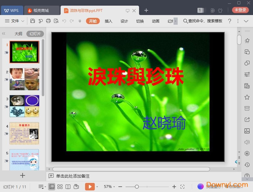 泪珠与珍珠免费ppt