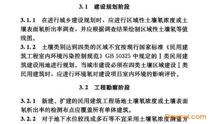 民用建筑氡防治技术规程 民用建筑氡防治技术规程免费版