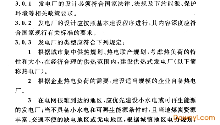 小型火力发电厂设计规范gb500492011