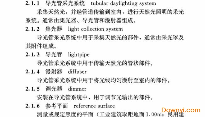 导光管采光系统技术规程免费版