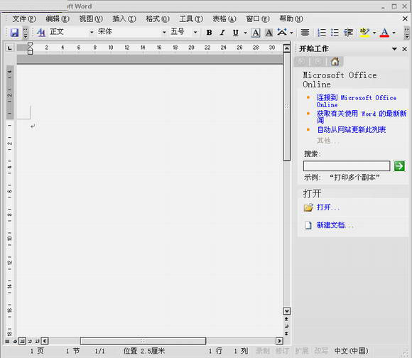 office2003精简版