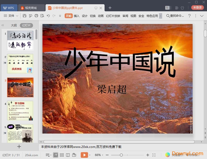 少年中国说最新ppt