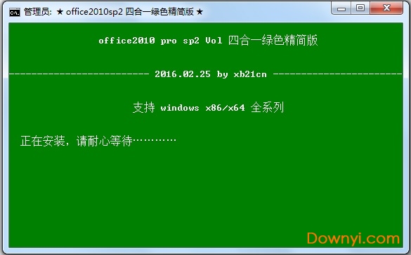 Office2010四合一绿色修改特别版