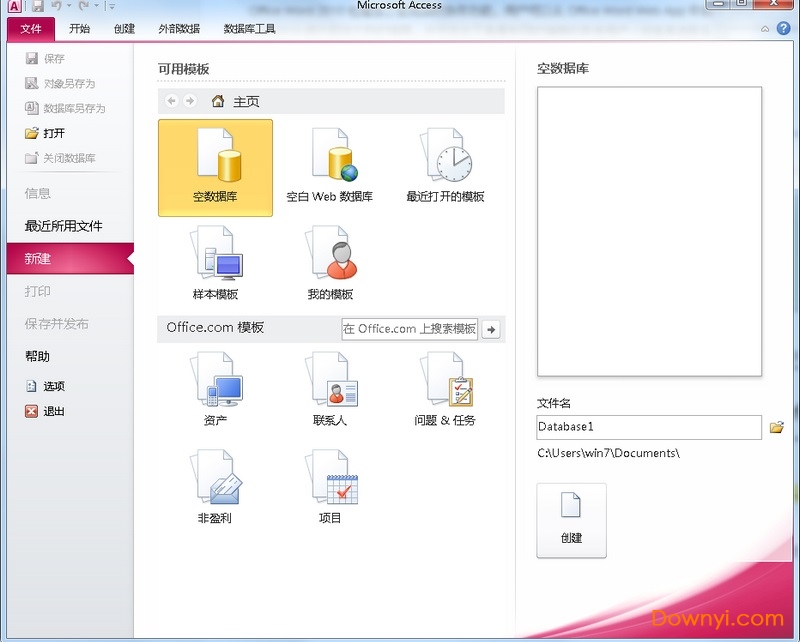 Office2010四合一绿色修改特别版