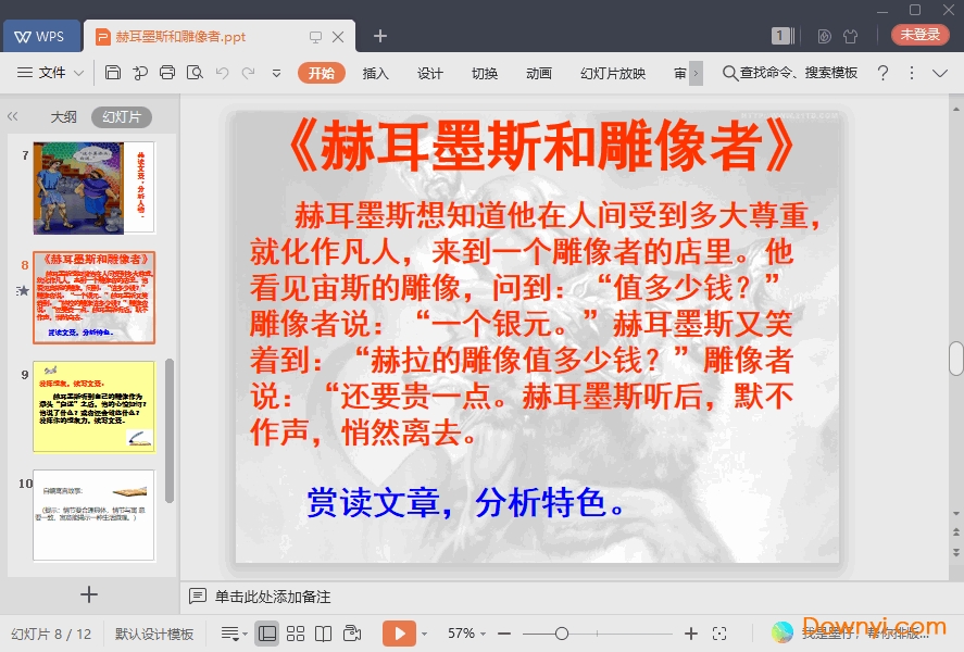 赫耳墨斯和雕像者免费ppt