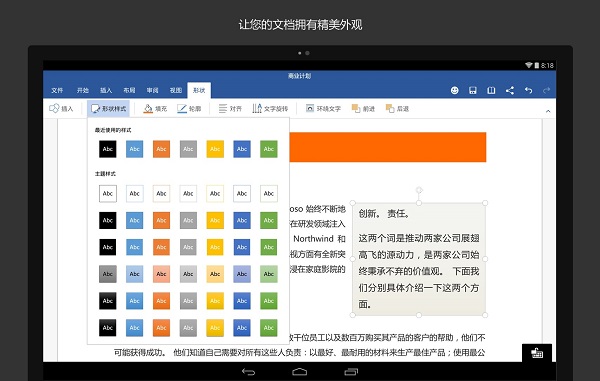office365商业版