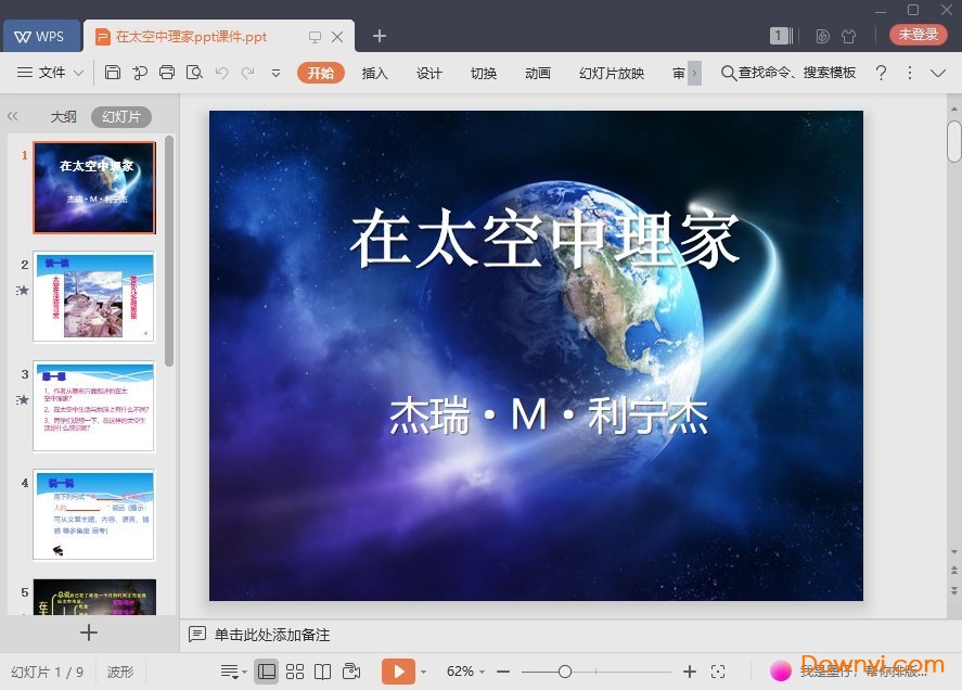 在太空中理家免费ppt
