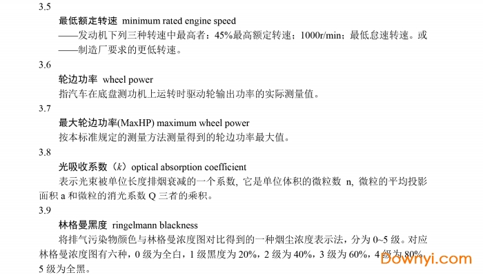 柴油车污染物排放限值及测量方法gb3847-2018
