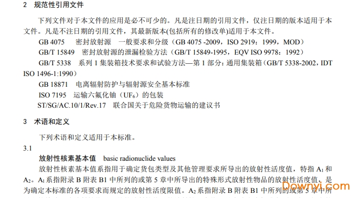 放射性物品安全运输规程gb11806-2019