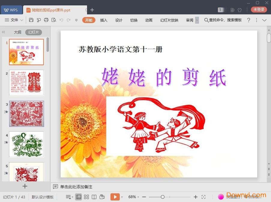 姥姥的剪纸最新课件