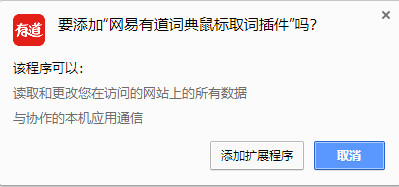 网易有道词典取词插件