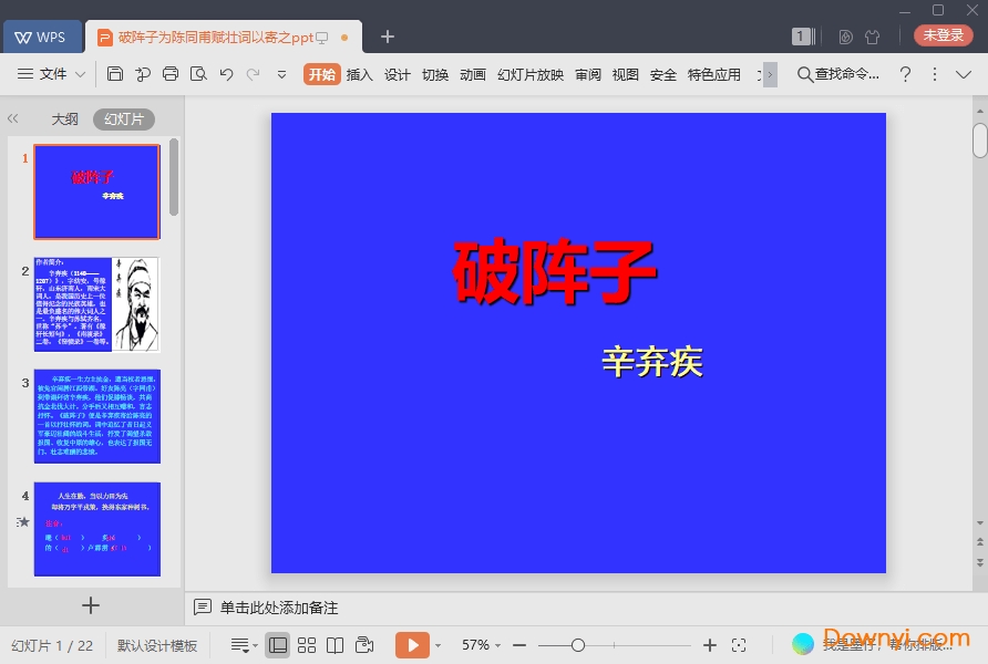 破阵子为陈同甫赋壮词以寄之最新课件